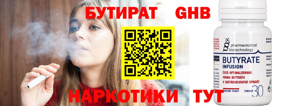 БУТИРАТ  Бутират оксана  Вход с VPN  Петропавловск-Камчатский 