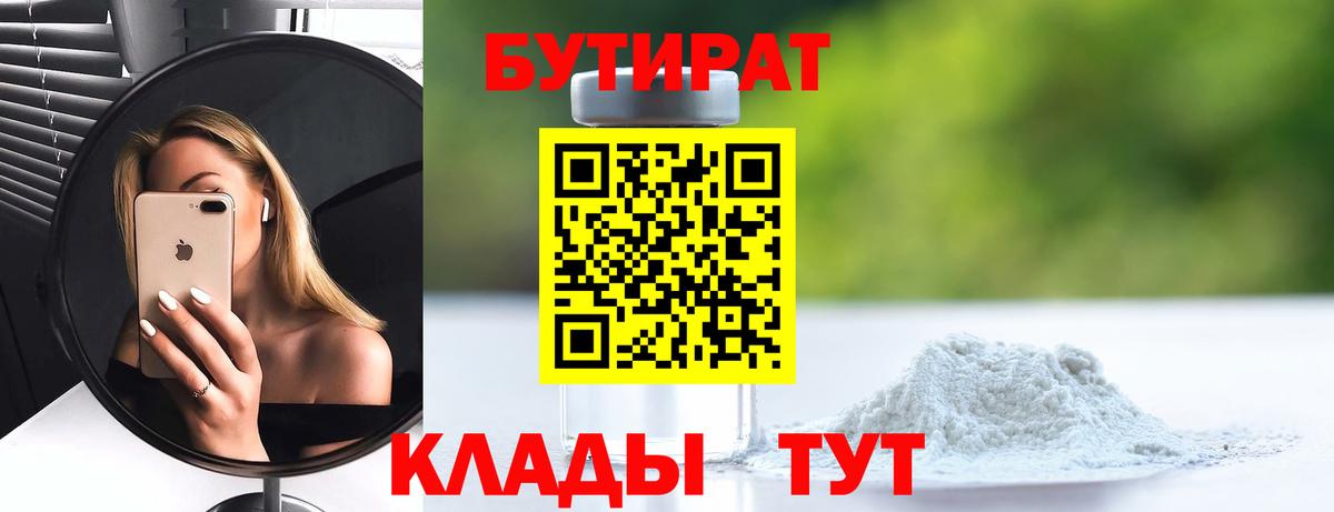 БУТИРАТ бутик Петропавловск-Камчатский