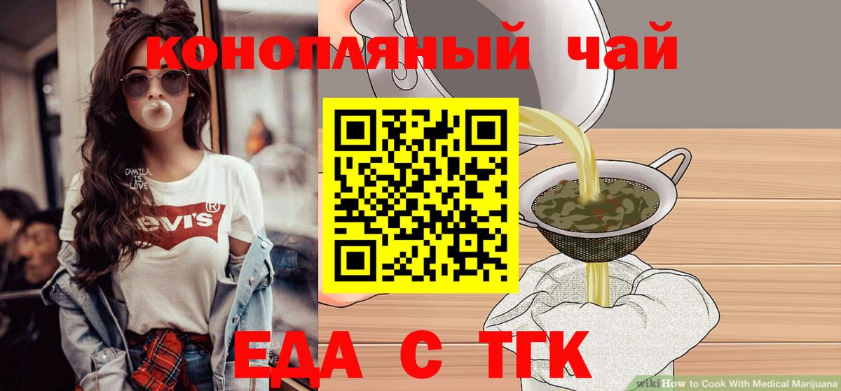 Петропавловск-Камчатский  Печенье с ТГК марихуана  Вход с VPN 