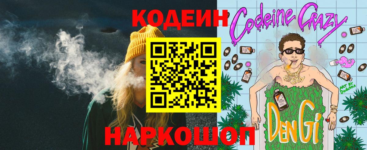 Кодеиновый сироп Lean Purple Drank  Вход с VPN  Петропавловск-Камчатский  Кодеиновый сироп Lean напиток Lean (лин) 